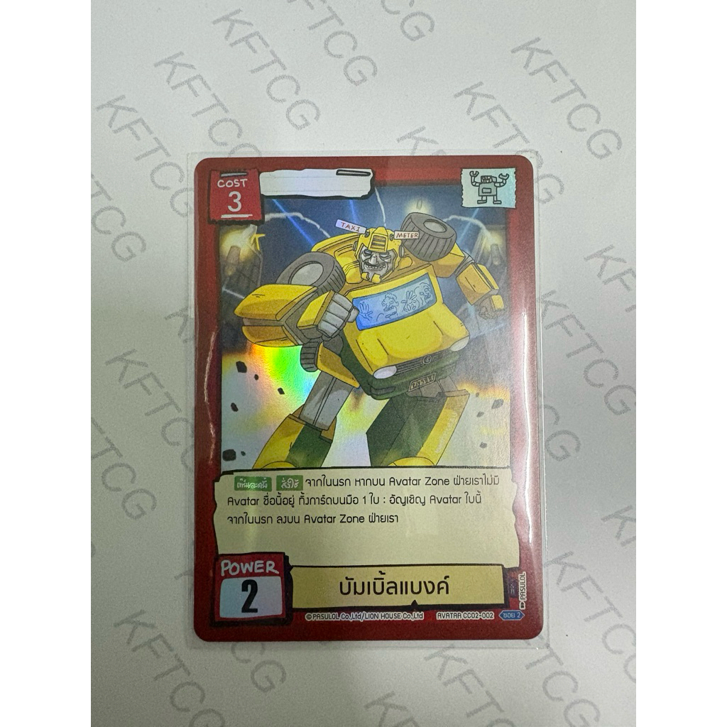 บัมเบิ้ลแบงค์ CC02 BATTLE OF TALINGCHAN COMMUNITY COLLECTION 02