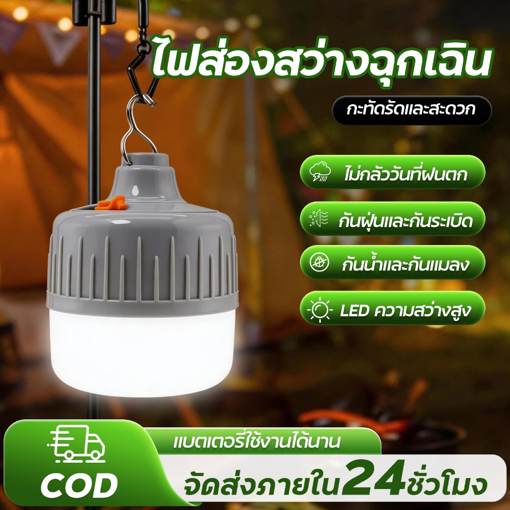 หลอดไฟ หลอดไฟตั้งแคมป์ LED 50W 100W 200W หลอดไฟพกพา หลอดไฟฉุกเฉิน แสงขาวหลอดไฟปิงปอง  สว่างมาก ประหยัดไฟ 8-10hours