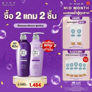 [ซื้อ2แถม2][Best Seller] DAENG GI MEO RI JINSOO Anti-Hair Lo…
