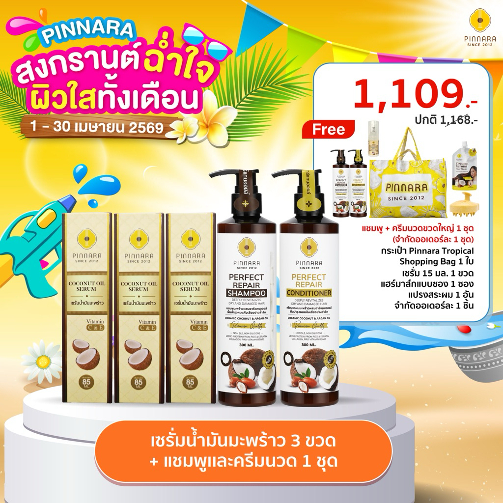 SET เซรั่มน้ำมันมะพร้าว 3 | ชุดแชมพูครีมนวด 1 ชุด