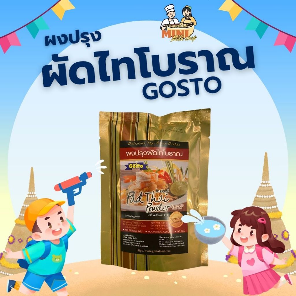 กอสโต้ ผงปรุงผัดไทโบราณ 180 กรัม  สำหรับ 10 ที่ Instant Pad Thai Powder 180g  For 10 Servings