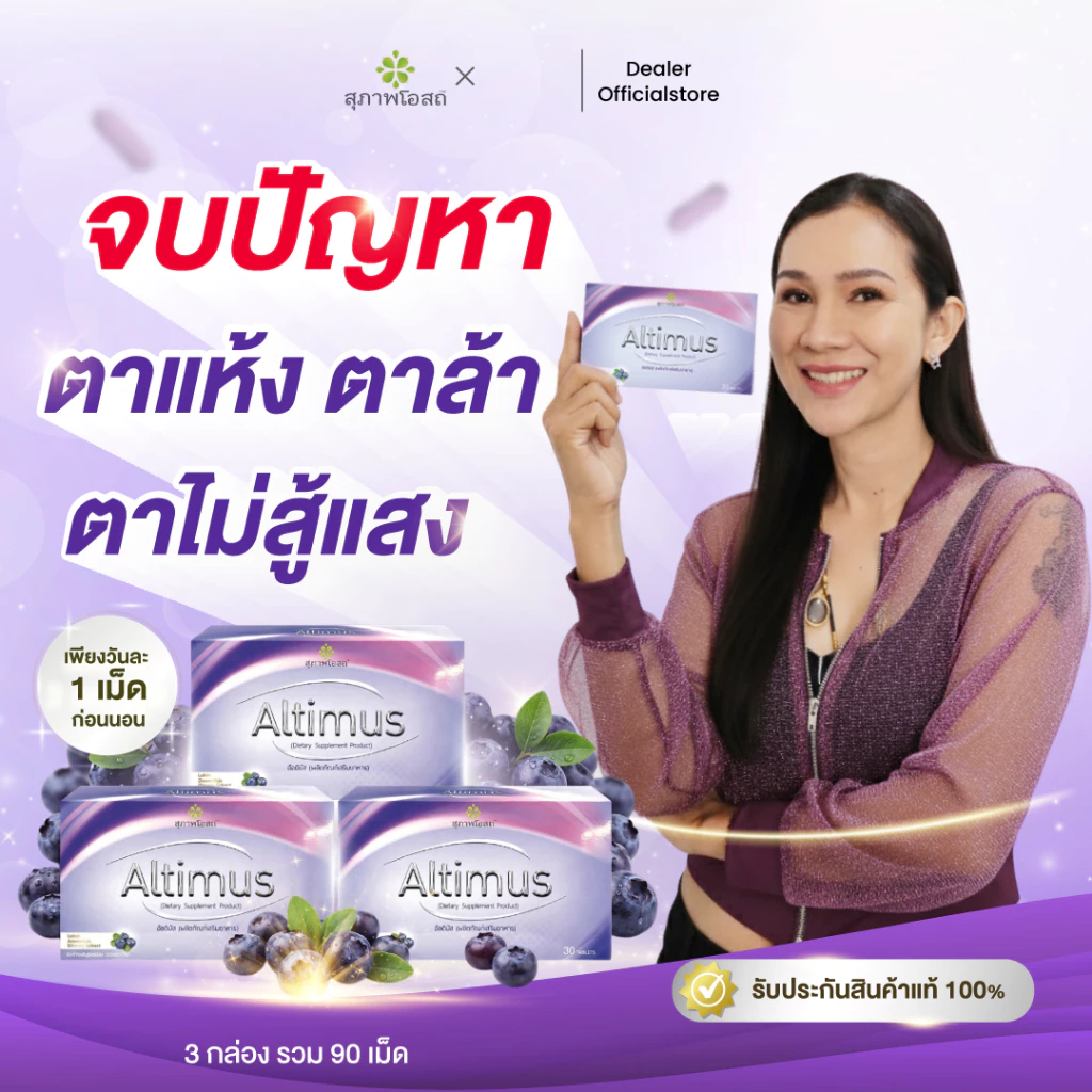 สุภาพโอสถ อัลติมัส 30แคปซูล 3กล่อง วิตามินบำรุงสายตา ลดตาแห้งล้า มองไม่ชัด ตาไม่พร่ามัว