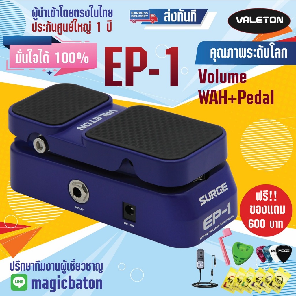 (ฟรีของแถม 590) Valeton EP-1 ACTIVE VOLUMEWAH PEDAL เอฟเฟคกีต้าร์ ประกันศูนย์
