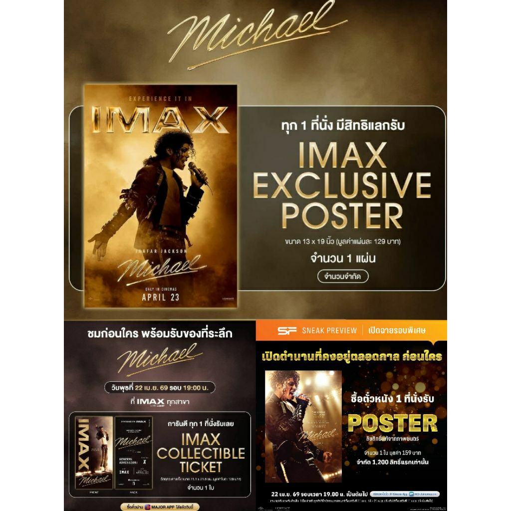 (ทักลด50%) รวมโปสเตอร์ Poster IMax Michael ตำนานราชาเพลงป็อป ไมเคิล แจ๊คสัน ลิขสิทธิ์แท้ Major Sf บัตรimax