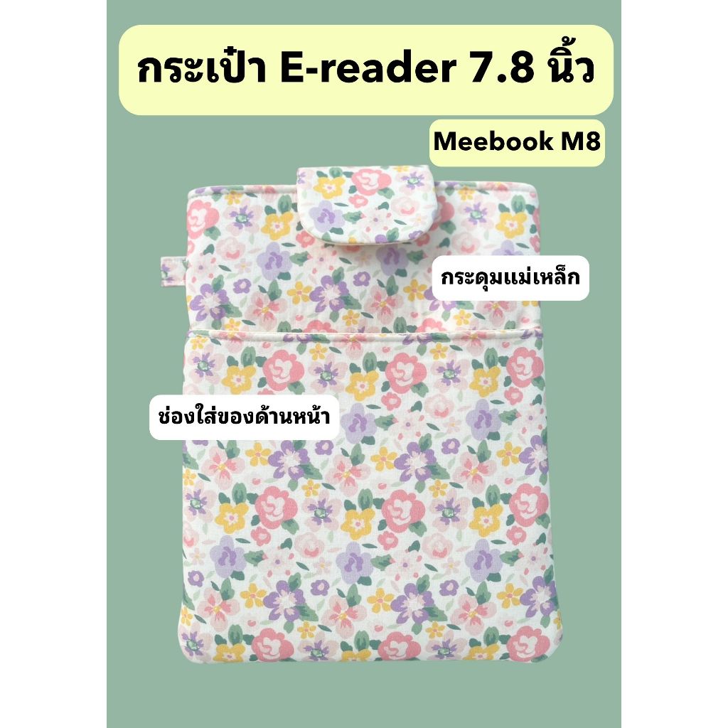 กระเป๋าE-reader 7.8 นิ้ว Meebook M8