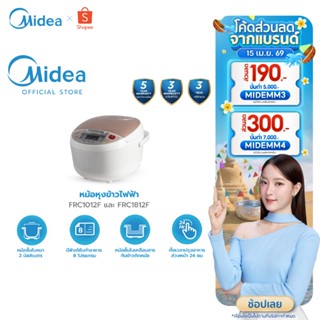(ส่งฟรีทั่วไทย) Midea หม้อหุงข้าวไมเดีย (Rice Cooker) รุ่น F…
