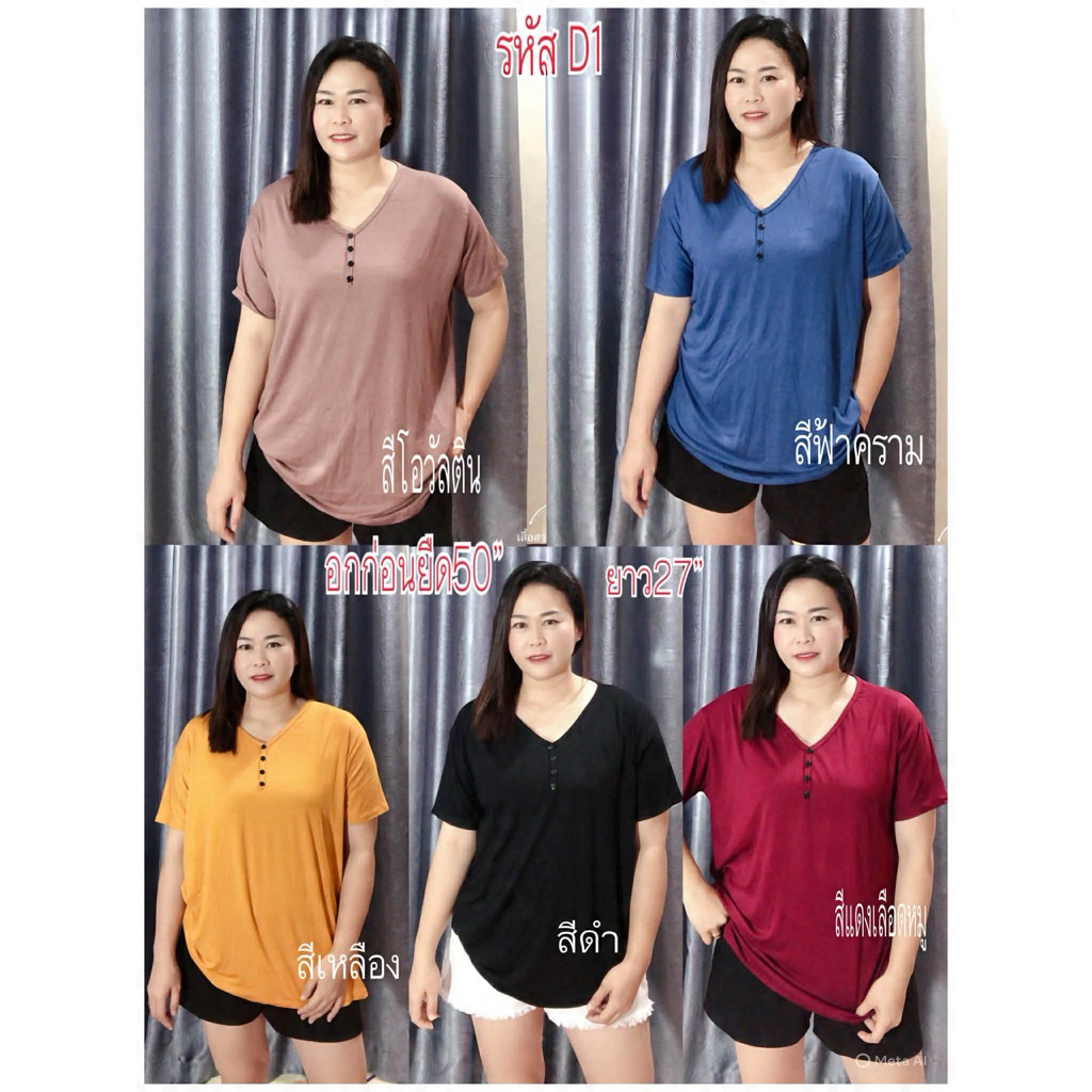 เสื้อคอวีกระดุมผ้าเรย่อนอกก่อนยืด50”/D1