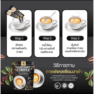 กาแฟปรุงสำเร็จ ผสมงาดำและแคลเซียม พิมพ์ณดา บำรุงกระดูกและข้อต่อ 1ห่อบรรจุ30 ซอง
