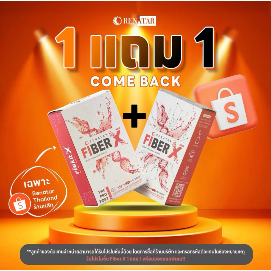 [โปรสงกรานต์ 1 แถม 1 กล่อง]  Renatar New Fiber X เรนาต้า ไฟเบอร์เอ็กซ์ 2กล่อง สินค้าล็อตใหม่