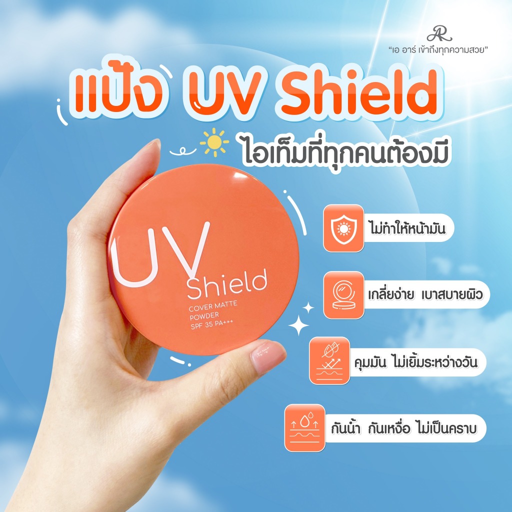 สำหรับ AR UV Shield Cover Matte Powder SPF 35 PA+++ รูปที่ 4