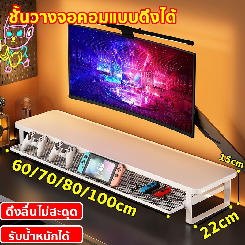 💻ชั้นวางคอม 💻 ชั้นวางจอคอม ชั้นวางจอคอมแบบดึงได้ เหล็กผสมไม้ ดึงลื่นไม่สะดุด รับน้ำหนักได้
