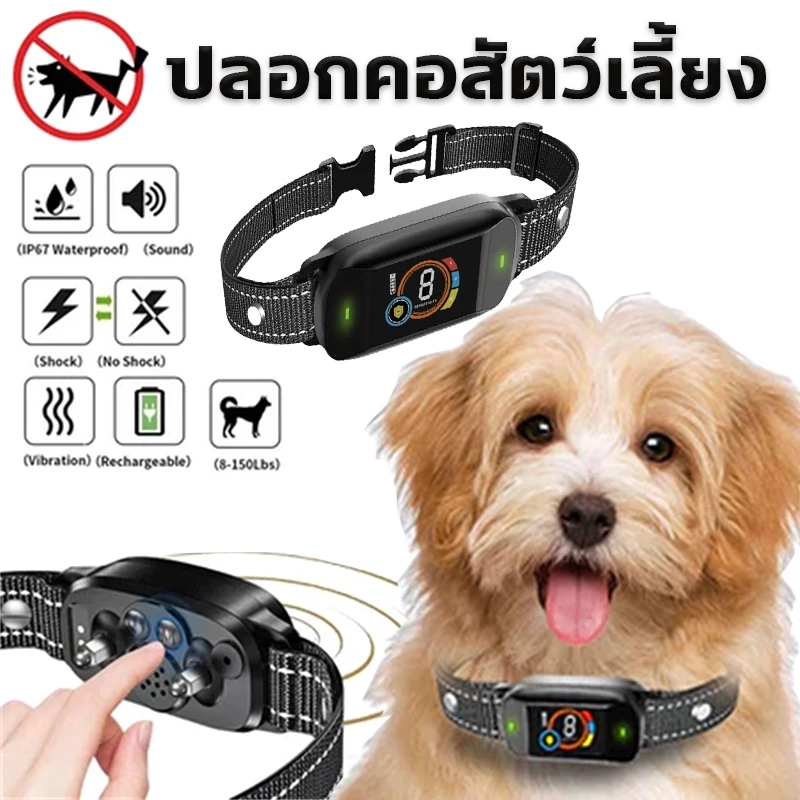 Stop Barking 🐶ปลอกคอกันเห่า ปลอกคอฝึกสุนัข ปลอกคอกันหมาเห่า ปลอกคอกันเห่าไฟฟ้า กันน้ำIPX7 ปลอดภัยไม่เป้นอันตราย