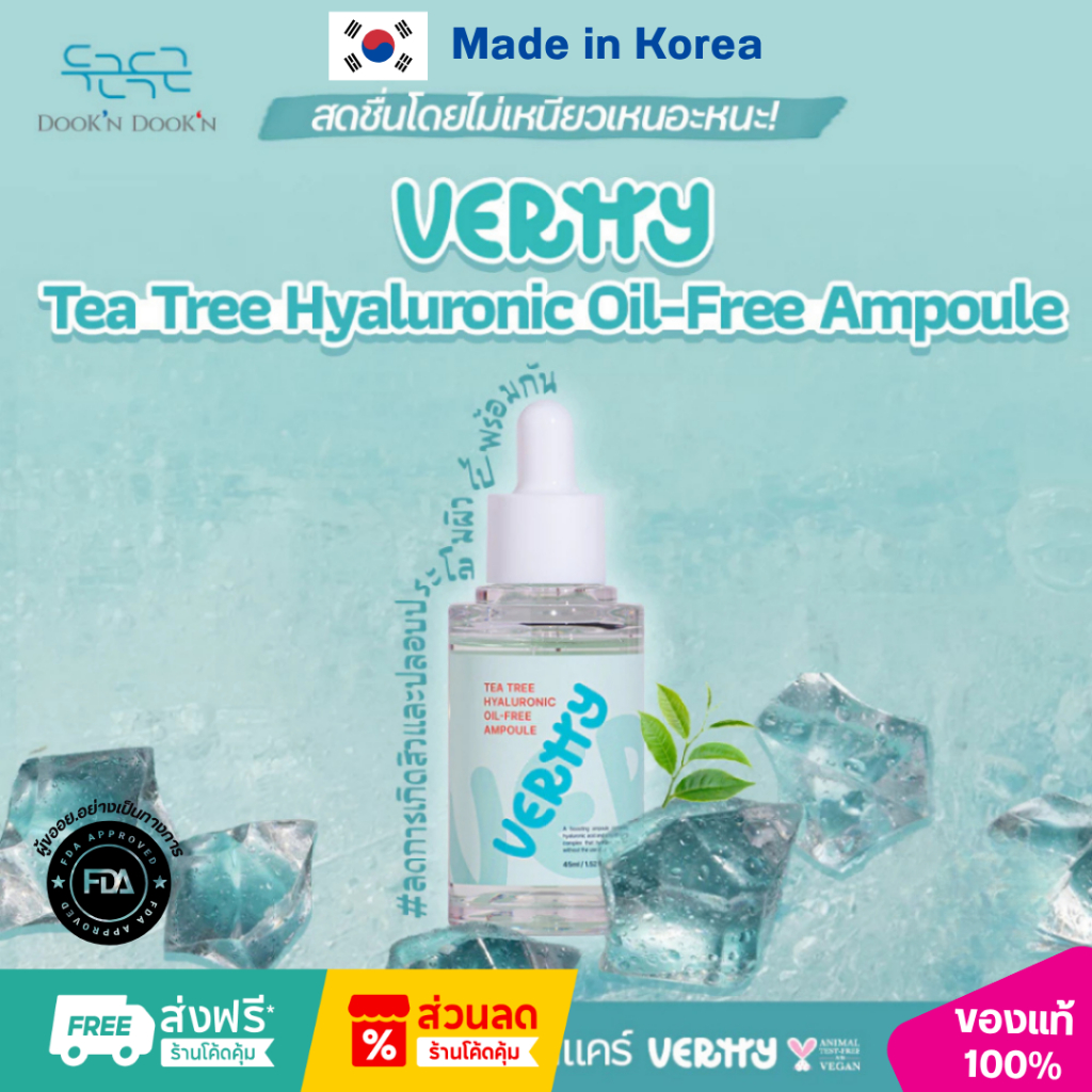 VERTTY - Tea Tree Hyaluronic Oil-Free Ampoule (45ML) – แอมพูล ทีทรี ไฮยาลูรอน สำหรับผิวแพ้ง่าย (45ML)