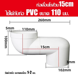 ท่อขยับชักโครก วัสดุ PP คุณภาพสูง ติดตั้งง่าย ขนาด 10cm 12.5cm 15cm