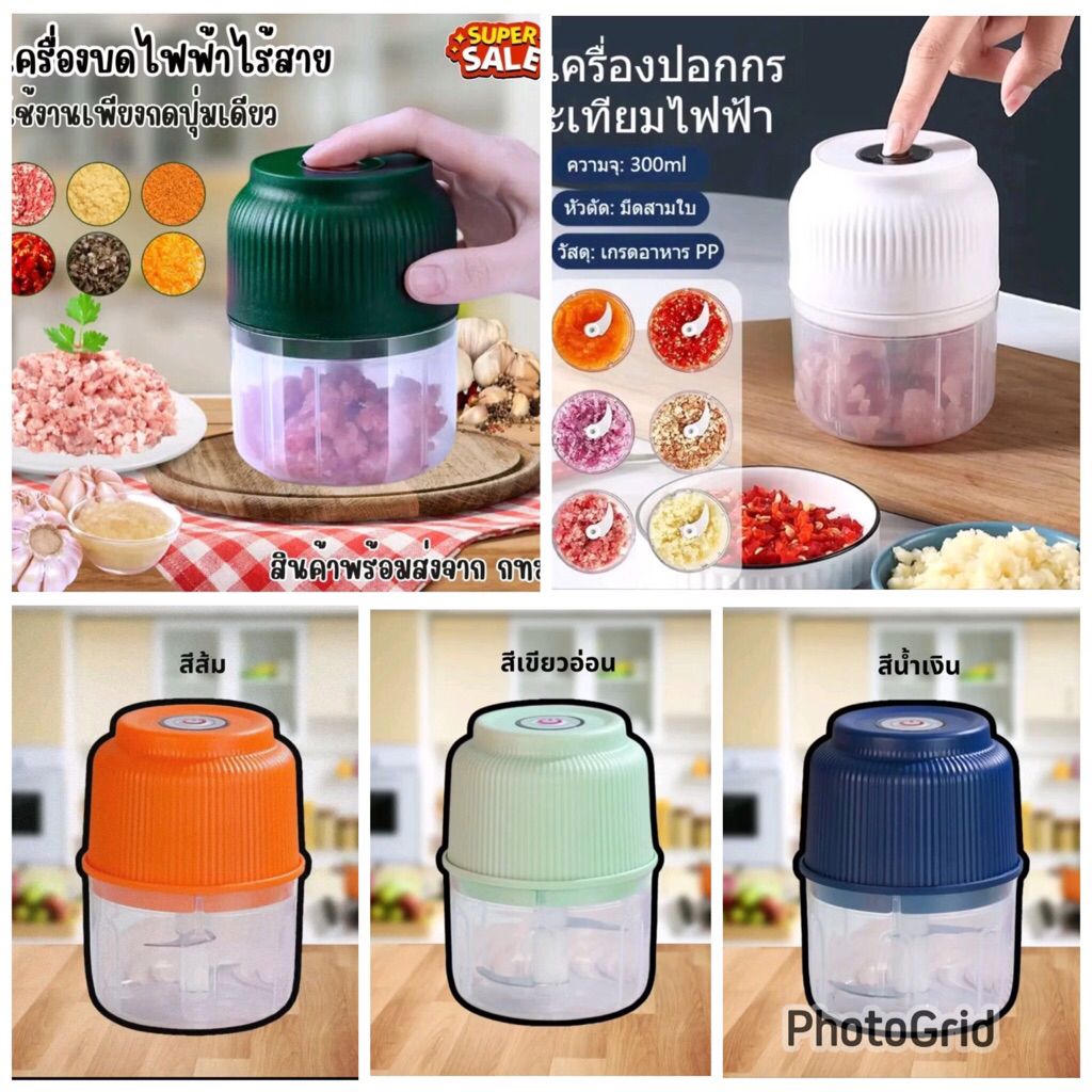 รวมรุ่นยอดฮิต เครื่องบดกระเทียมไฟฟ้า เครื่องบดอาหาร เครื่องปั่นไร้สาย เครื่องปั่นแบบดึง