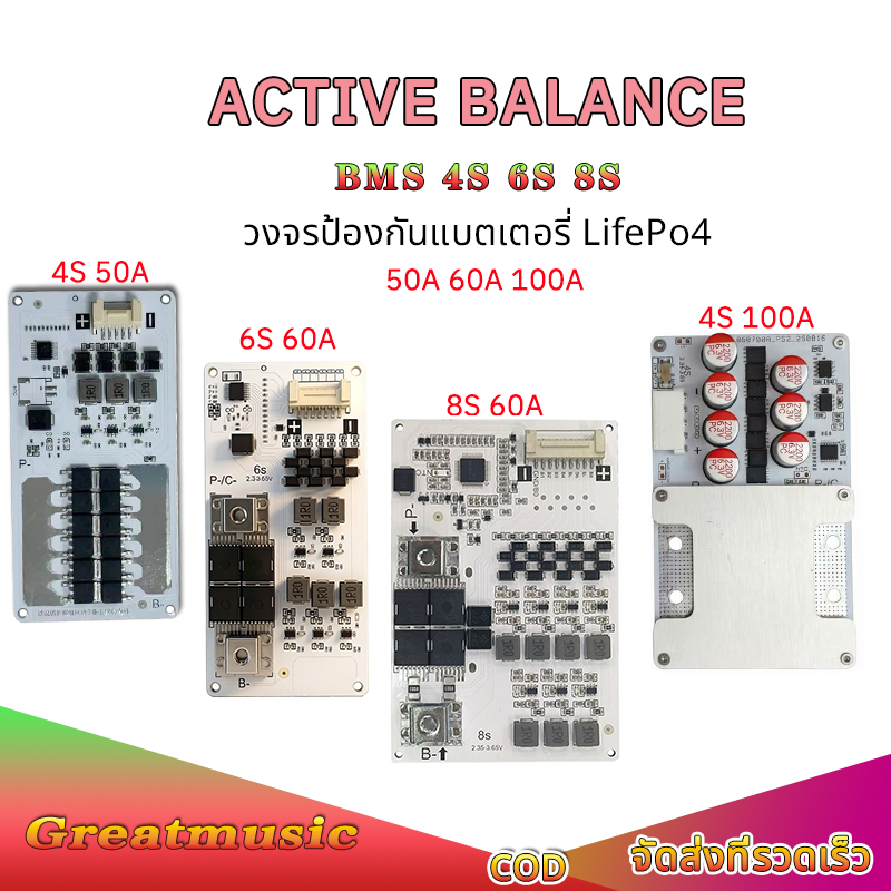 แผงวงจร BMS 4S 6S 8S พร้อม Active Balance 1.5A  (สำหรับชนิดแบตแพ็ค LiFePO4 32140 12.8-29.2v.) ป้องกันไฟเกิน ชาร์จเกิน