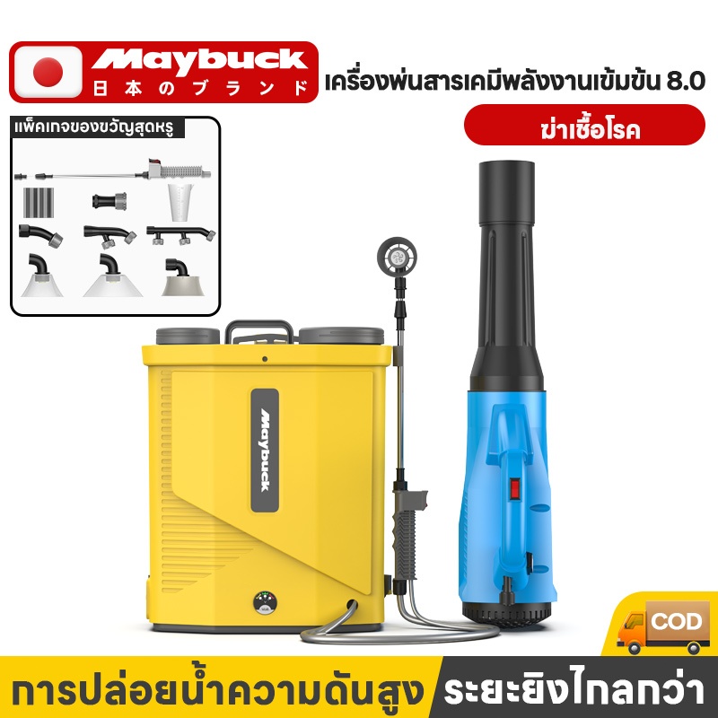 Maybuck เครื่องพ่นยาแบตเตอรี่ 20L ถังพ่นยา เครื่องพ่นยา ถังพ่นยาแบตเตอรี่ ถังบรรจุสารเคมีเฮอริเคน