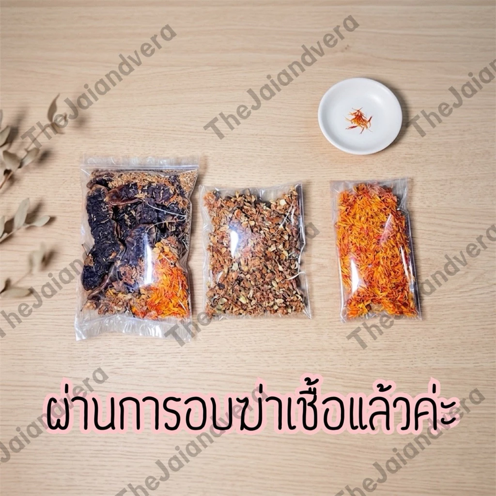 ขมิ้นส้มป่อยเดือนห้า ดอกคำฝอย ดอกสารภี แบ่งขาย ผ่านการอบฆ่าเชื้อแล้ว วิถีล้านนา พืชศักดิ์สิทธิ์ ขจัดสิ่งชั่วร้าย