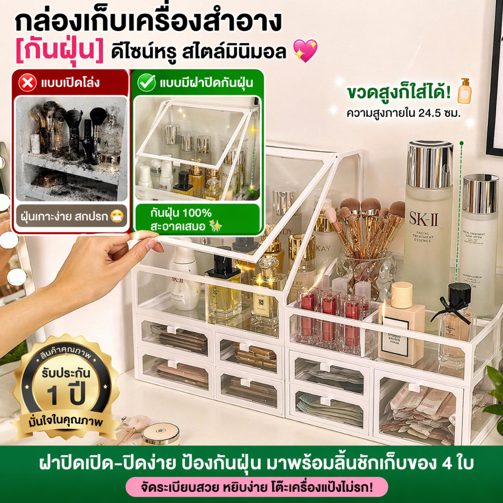 กล่องเก็บเครื่องสำอาง กันฝุ่น/กันน้ำ ชั้นวางของบนโต๊ะเครื่องแป้ง จุได้เยอะมากใส่แปรงได้ ไม่เป็นคราบคุณภาพพรีเมียม
