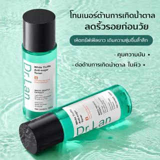 Dr.Lan โทนเนอร์ White Truffle Anti-glycation Toner 135ml โทนเนอร์ทีทรี การดูแลปัญหาสิวปรับปรุงผิวหมองคล้ำ