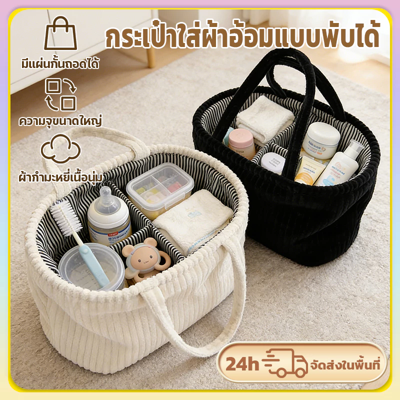 กระเป๋าคุณแม่ กระเป๋าท้องผ้าฝ้าย เบาะกั้นแยกออกได้ หลายช่องใส่ของ เดินทางพกพา
