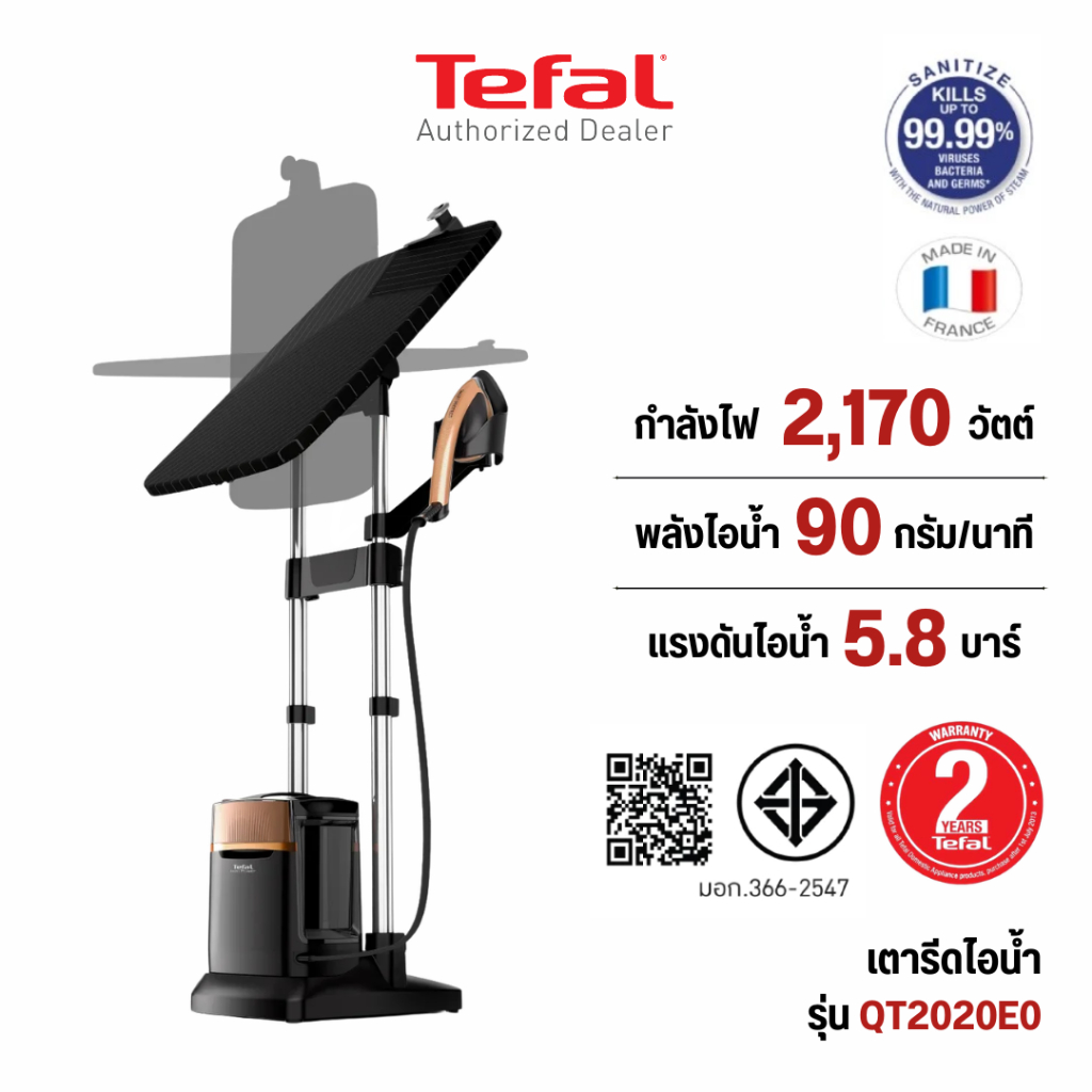 Tefal เตารีดแรงดันไอน้ำแยกหม้อต้ม IXEO POWER 5.8 บาร์ รุ่น QT2020E0
