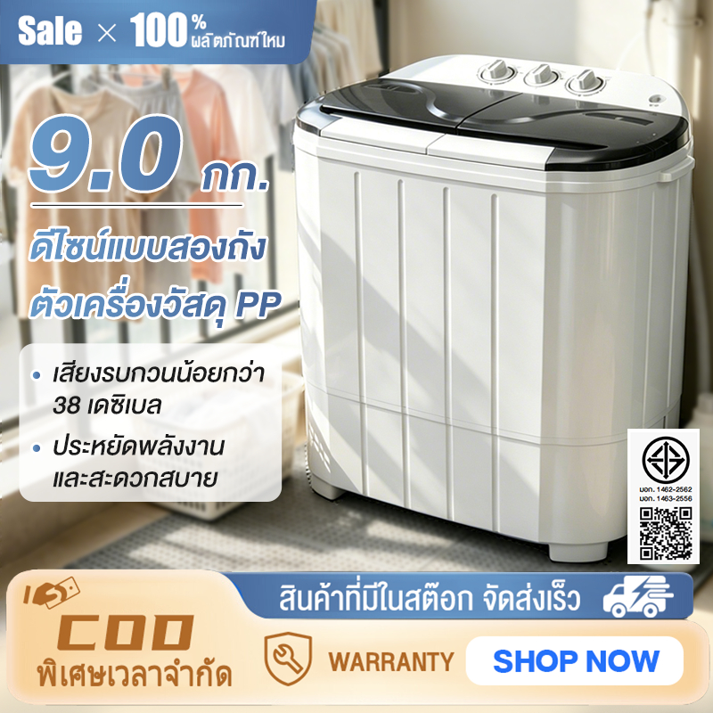 เครื่องซักผ้า น้ำหนักสินค้า 12 กก ความจุรวม 9 กก เครื่องซักผ้ากึ่งอัต ฟังก์ชั่น 2In1 ซักและปั่นแห้งในตัวเดียวก
