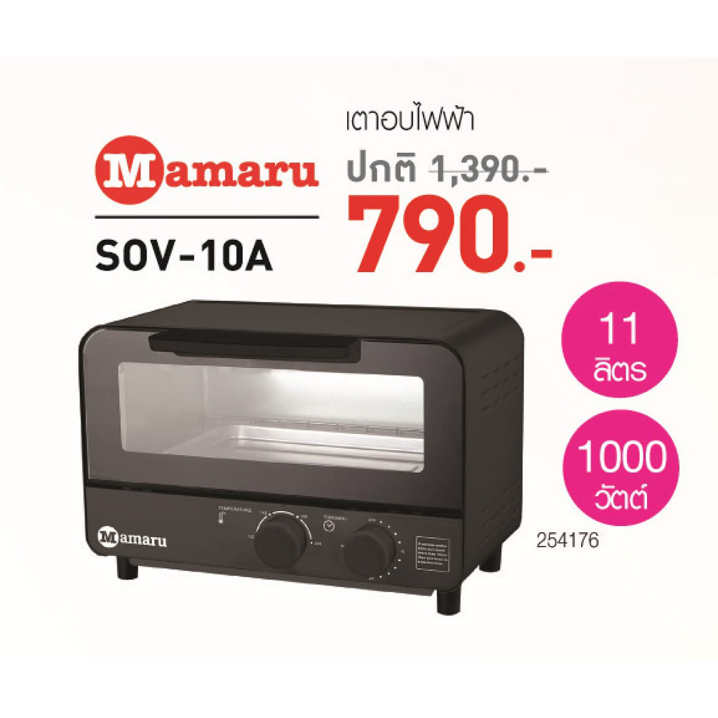 เตาอบไฟฟ้า MAMARU SOV-10A กำลังไฟ 1000W ขนาด 11 ลิตร