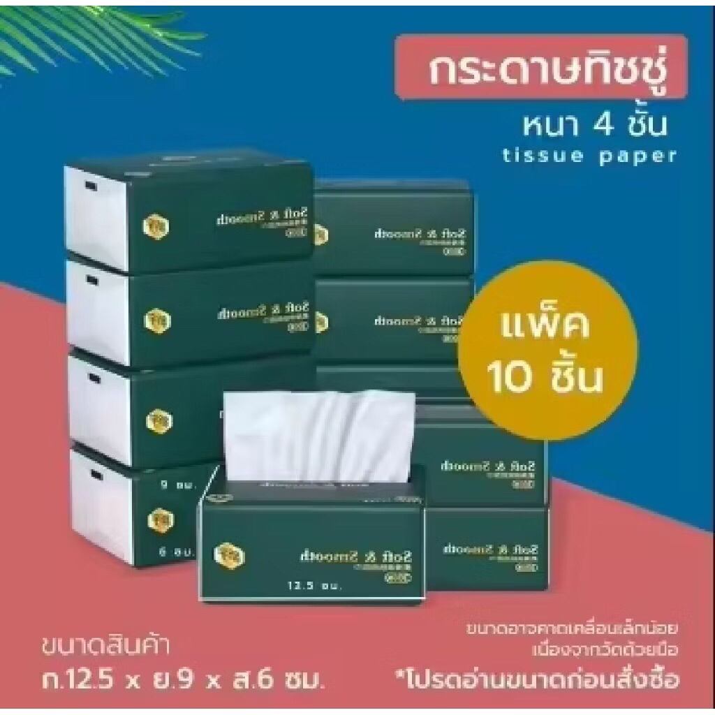 6 ห่อ 12 ห่อ กระดาษทิชชู่ ห่อเขียว 240 แผ่น 4 ชั้น หนา กระดาษชำระ กระดาษทิชชู่ กระดาษเช็ดหน้า กระดาษชำระ