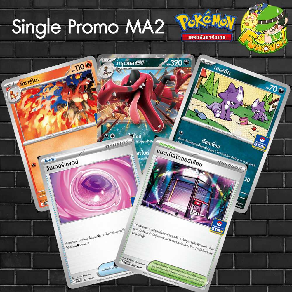 Single Pokemon โปเกมอน ชุด Promo MA2