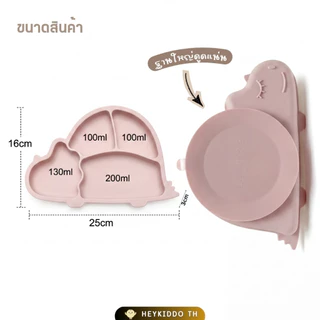 HeyKiddo: Little DINO Suction plate 🐢 จานถาดก้นดูดไดโนเสาร์ 4ช่องแบ่ง สำหรับวัย BLW - BPA FREE วัย8m+
