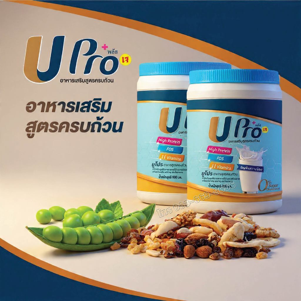 Upro Protein โปรตีนพืช อาหารเสริมสูตรครบถ้วน โปรตีนแทนมื้ออาหาร ขนาด 800 กรัม