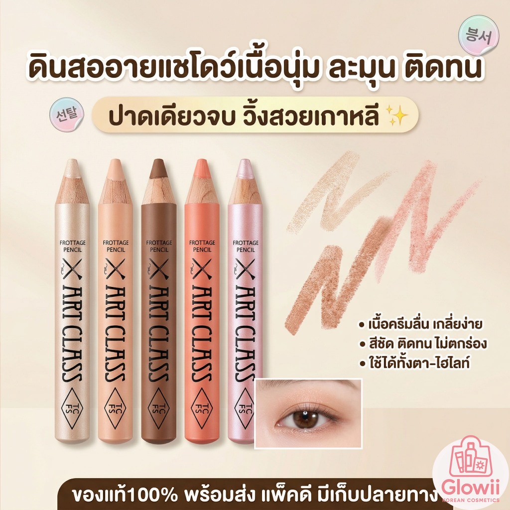 ✨ Too Cool For School Artclass Frottage Pencil 18 เฉดสี พร้อมส่ง//กบเหลา