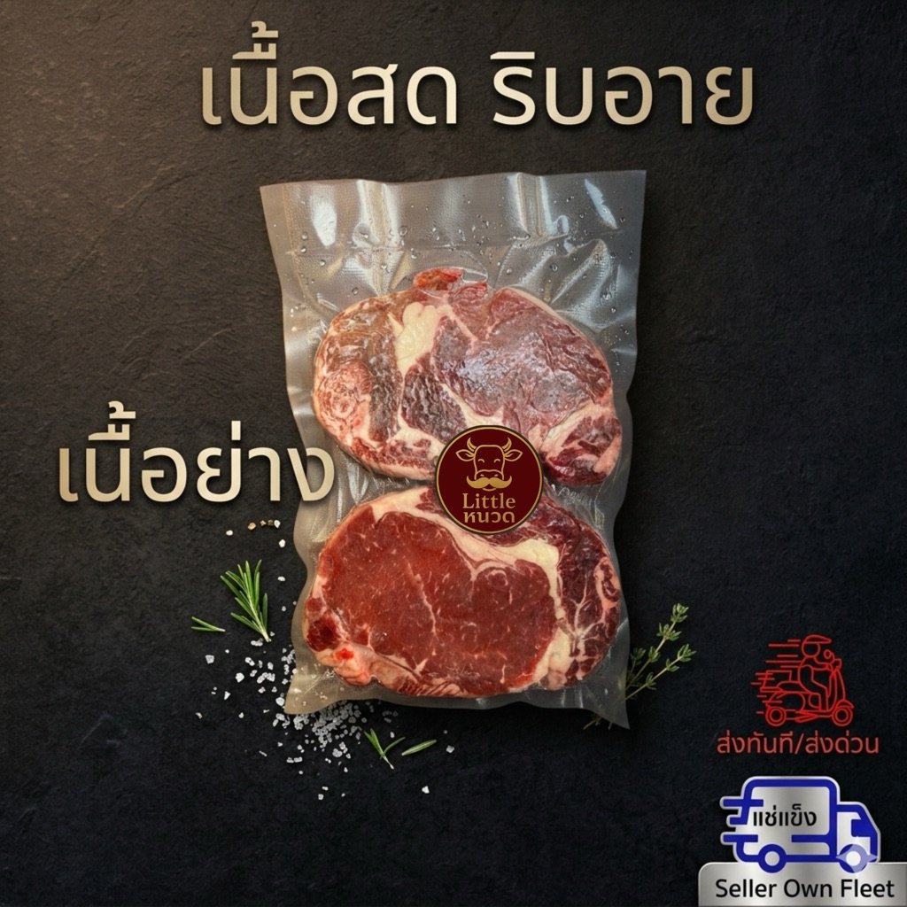 (ส่งด่วน 1 วัน) แจกสูตรหมัก! เนื้อย่างริบอาย เนื้อสด นุ่มๆเปื่อยๆ