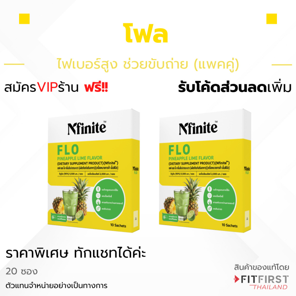 🔥ชุดราคาพิเศษ ช่วยขับถ่ายดี FLO PINEAPPLE LIME / Synbac Legacy เลกาซี่ กลิ่นสัปะรดมะนาว