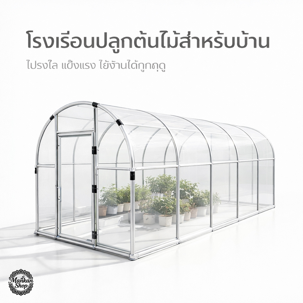 พืชผักต่างๆ โรงเรือนปลูกผัก โรงเรือนปลูกพืช โรงเรือนเพาะปลูกสำเร็จรูป โรงเรือนอเนกประสงค์ กรงไก่กลางแจ้ง