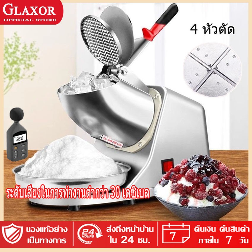 เครื่องบดน้ำแข็งไฟฟ้า 500W 4ใบมีด 85kg/ชม.เครื่องทำน้ำแข็งใส ไสน้ำแข็งเกล็ดหิมะ สำหรับบ้านและร้านค้า