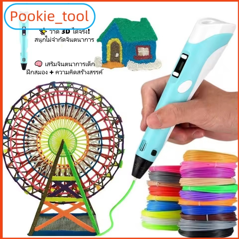 💥พร้อมส่ง💥ปากกา 3D หน้าจอ LCD รุ่นใหม่ วาดรูปสามมิติ DIY ปรับอุณหภูมิได้ ใช้งานง่าย ของเล่นเด็ก ของขวัญวันเกิด