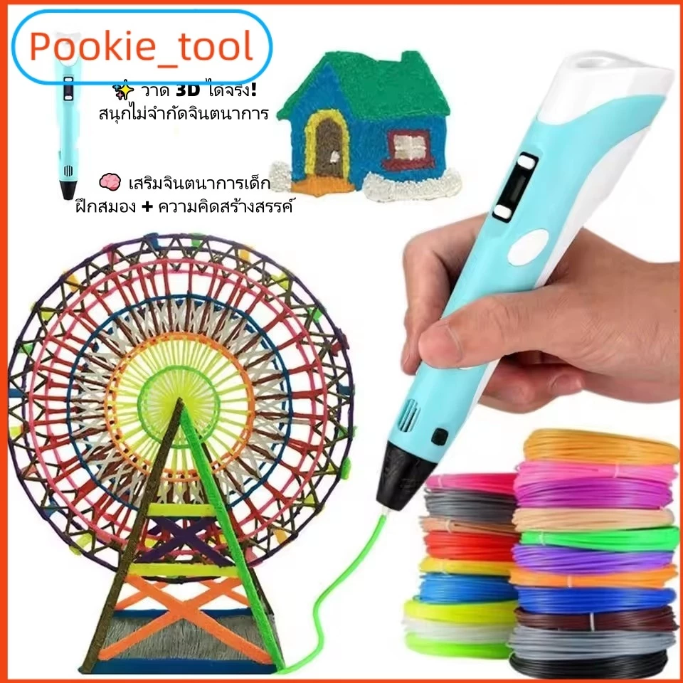 💥พร้อมส่ง💥ปากกา 3D หน้าจอ LCD รุ่นใหม่ วาดรูปสามมิติ DIY ปรับอุณหภูมิได้ ใช้งานง่าย ของเล่นเด็ก ของขวัญวันเกิด