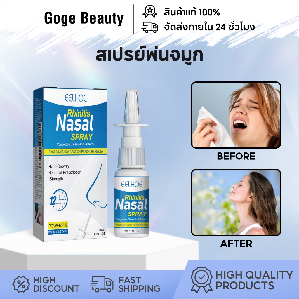 EELHOE สเปรย์พ่นจมูก Nasal spray 30ml เพื่อบรรเทาอาการคัดจมูก คัดจมูก สำหรับผู้ใหญ่และเด็ก