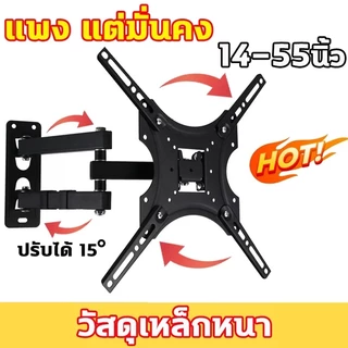 Hills ขาแขวนทีวีติดผนัง วัสดุเหล็กคุณภาพสูง ขนาด 14-55 นิ้ว ปรับก้มได้ ติดตั้งง่ายด้วยมาตรวัดระดับน้ำ แข็งแรงและทนทาน