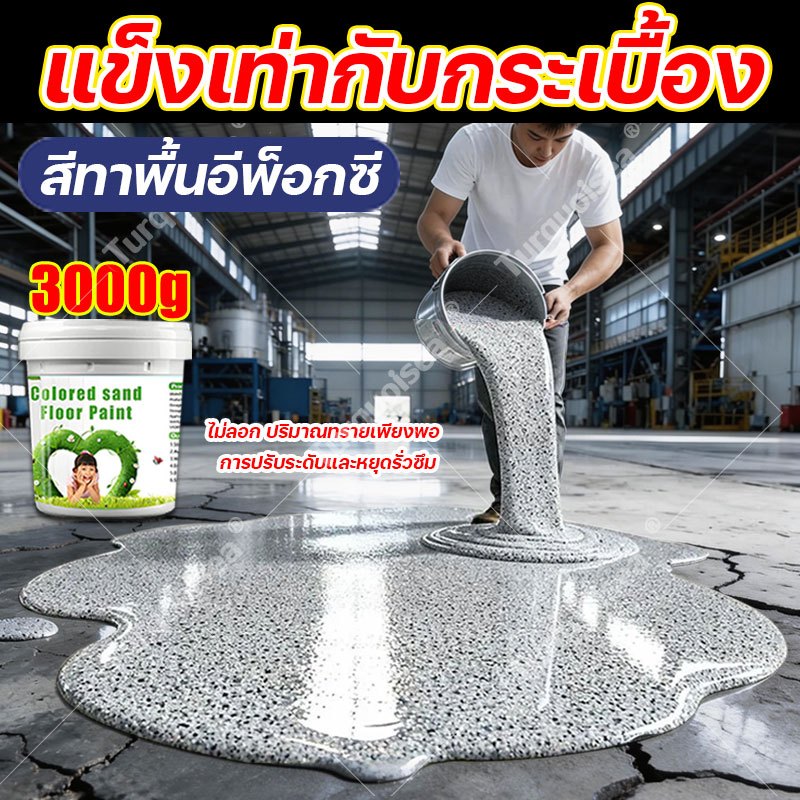 【ทนทาน 100 ปี 】สูตรใหม่ 10in1 สีทาพื้น 1KG/3KG ทนทานต่อรอยขีดข่วนและการสึกหรอ สีอีพ็อกซี่ สีทาพื้นปูน ทาสนามกีฬา หลังคา