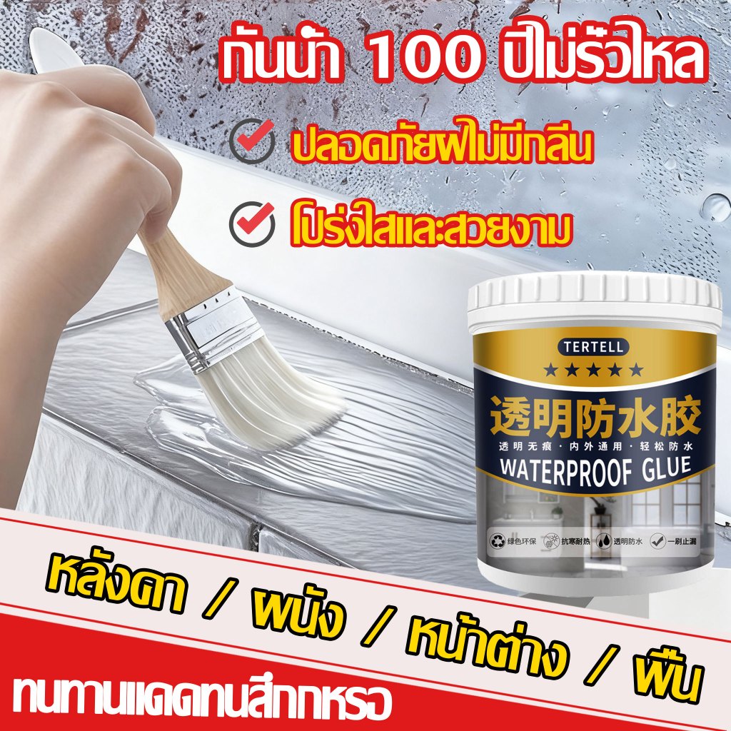 【กันน้ำ100ปีไม่รั่ว】TERTELLกาวใสกันซึม อุณหภูมิสูงไม่ละลาย ไม่แตกเมื่อสัมผัสกับแสงแดด   สำหรับซ่อมหลังคาและผนัง กันรั่ว