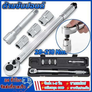 ด้ามขันปอนด์ ประแจปอนด์ 4 นิ้ว (1/2" 1/4") ทนต่อการสึกหรอ ไม่ลื่นไถล คุณภาพเยอรมัน เครื่องมือช่าง ด้ามปอนด์