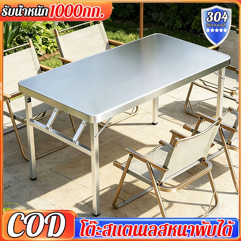 🔥รับน้ำหนักได้ 1000kg🔥โต๊ะพับสแตนเลส โต๊ะทำงาน เกรดหนาพิเศษ304 เรียบขาเหล็กแข็งแรง ห้องครัวโรงแรม80/100/120