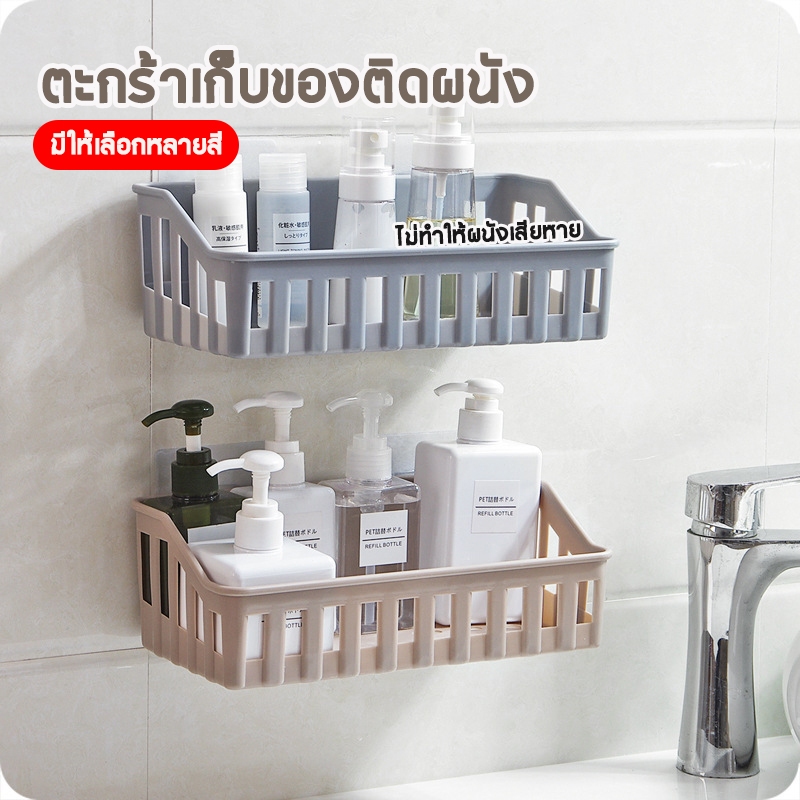 ตะกร้าเก็บของติดผนัง ชั้นเก็บของ ชั้นวางของเอนกประสงค์  ไม่ทำให้ผนังเสียหาย ตะกร้าวางของติดผนัง ชั้นวางของในห้องน้ำ