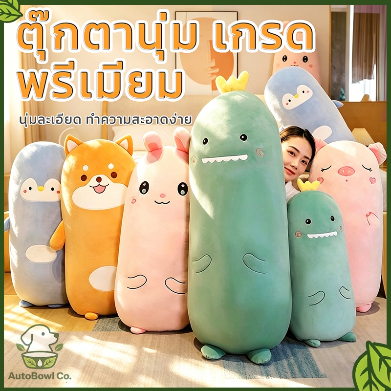 หมอนข้างตุ๊กตา ลายไดโนเสาร์-หมู ขนาด 60ซม. ผ้านุ่ม ใช้ได้ทั้งหมาและแมว เหมาะเป็นของขวัญเด็ก