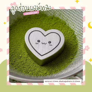 sora Love&Star ลูกร่อนผงมัทฉะ ตัวร่อนผงมัทฉะ ลูกร่อนสแตนเลส304 food grade (ราคาต่อชิ้น)