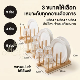 ที่วางแก้วบ้าน แนวมินิมอล ที่คว่ําแก้ว ชั้นวาง แนวมินิมอล เหมาะกับการตกแต่งบ้าน คุณภาพดี ทนทาน