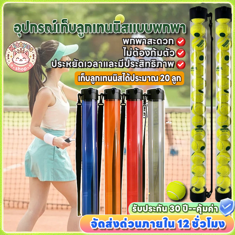 2in1 ลูกเทนนิส Pickleball Retriever ถังเก็บลูกปิงปอง พร้อมไหล่ ความยาว 95CM บรรจุลูกบอลได้ 18 ลูก φ 7.3CM Picker Upper